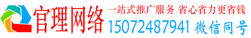 理县官理信息流推广